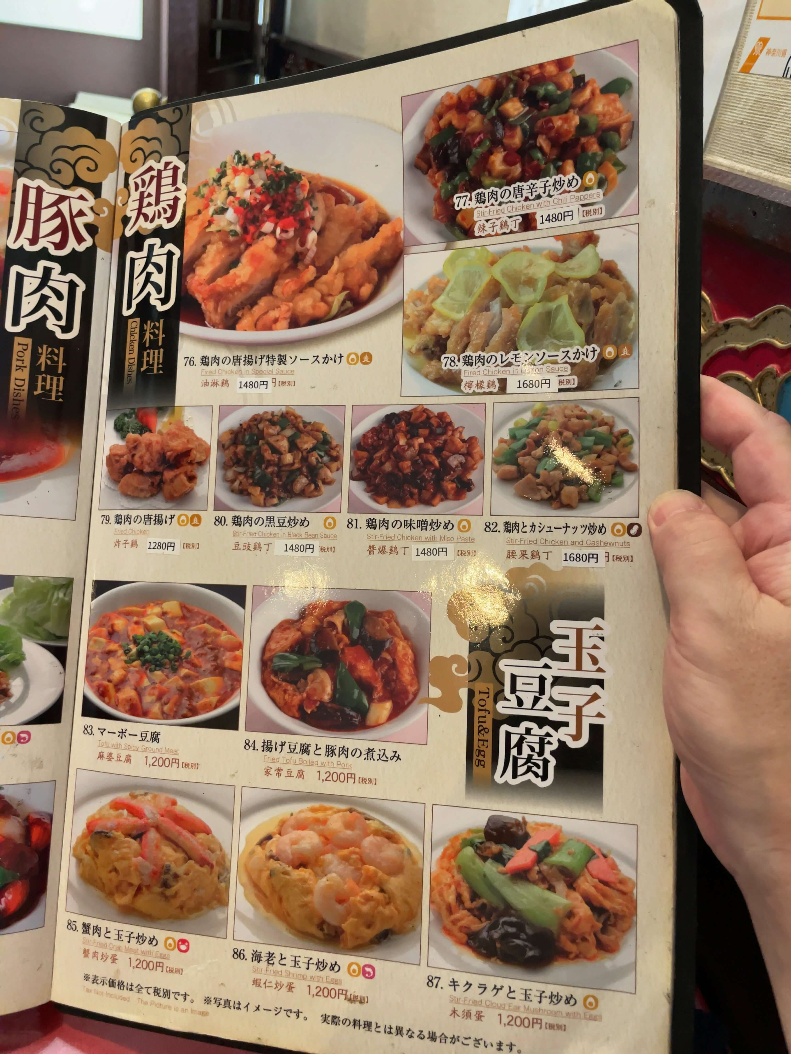 梅蘭　menu